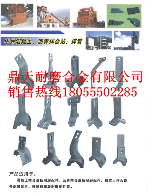 江蘇鹽城砼攪拌機耐磨襯板、江蘇鹽城側拌葉、攪拌臂銷(xiāo)售處