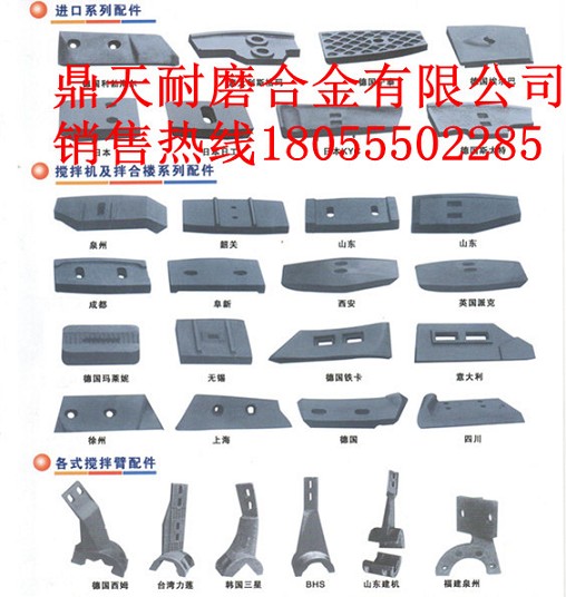 廣東高永力混凝土攪拌機高鉻襯板、廣東高永力中刮刀、側拌葉制造商