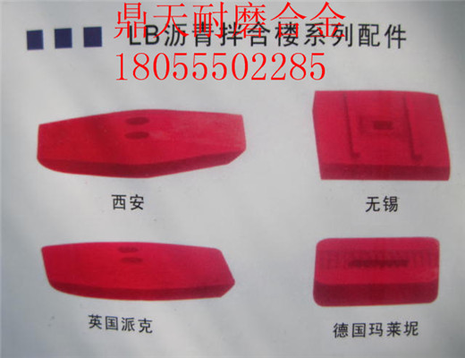 南陽亞龍4000瀝青拌合樓好質(zhì)量耐磨門襯板、多元素合金側(cè)攪拌臂圖片