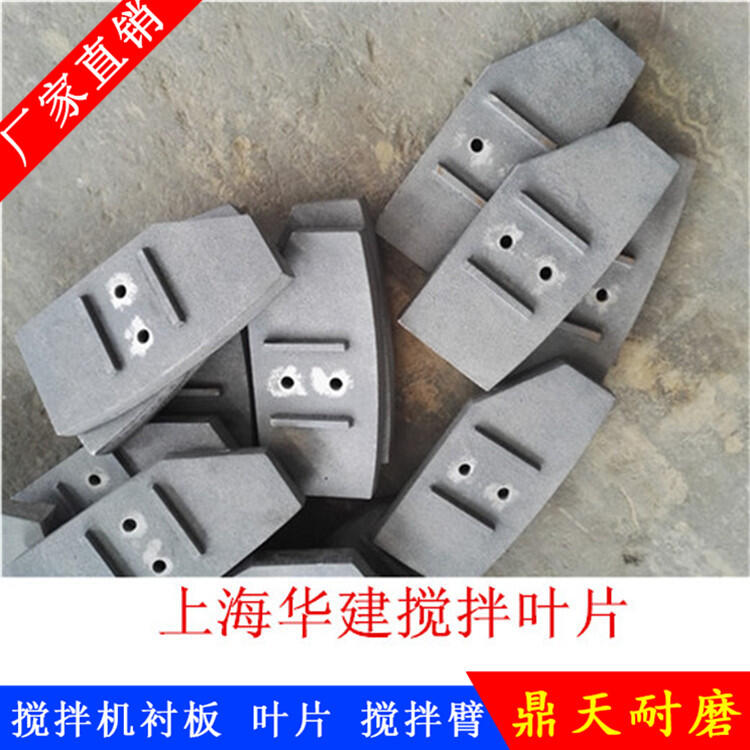 上海華建徐州徐工攪拌機葉片側葉片2方攪拌襯板有側攪拌臂刮刀